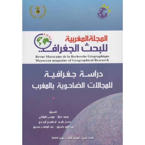 المجلة المغربية للبحث الجغرافي ع1 المجلد 3 2020 دراسة جغرافية للمجالات الضاحوية بالمغرب