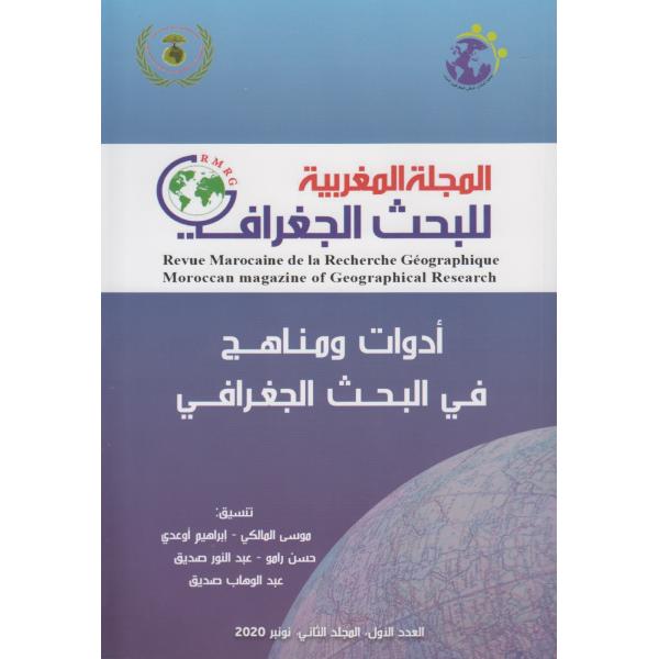 المجلة المغربية للبحث الجغرافي ع1 المجلد 2 2020 أدوات ومناهج في البحث الجغرافي