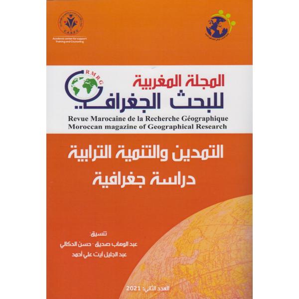 المجلة المغربية للبحث الجغرافي ع 2 2021 التمدين والتنمية الترابية دراسة جغرافية