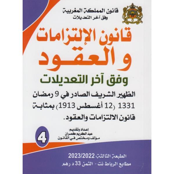 قانون الإلتزامات والعقود ع4 -قانون المملكة المغربية 2022-2023