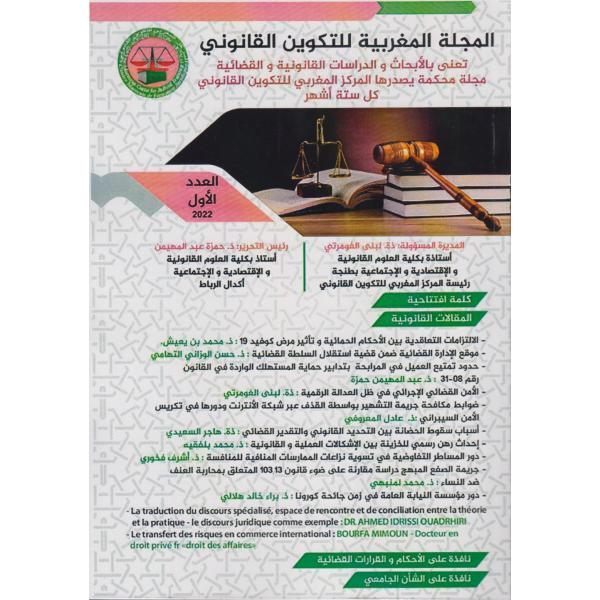 المجلة المغربية للتكوين القانوني ع1-2022
