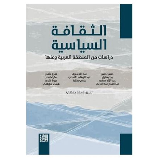 الثقافة السياسية