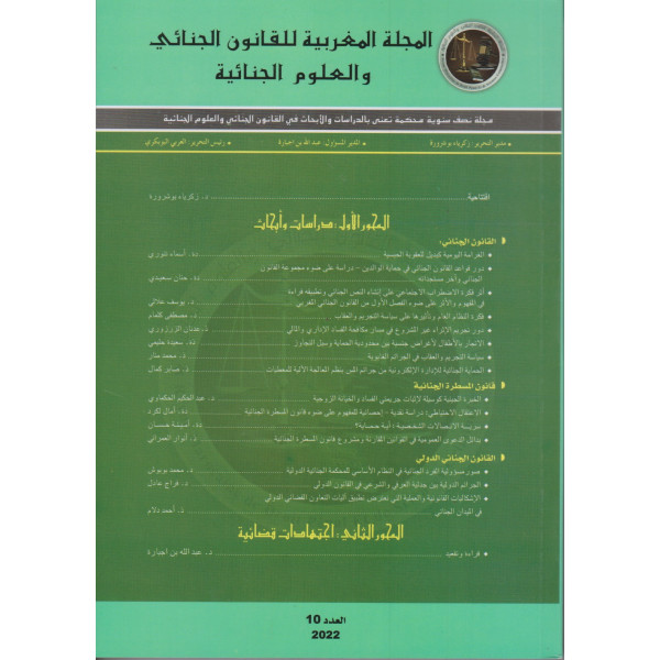 المجلة المغربية للقانون الجنائي والعلوم الجنائية ع10-2022