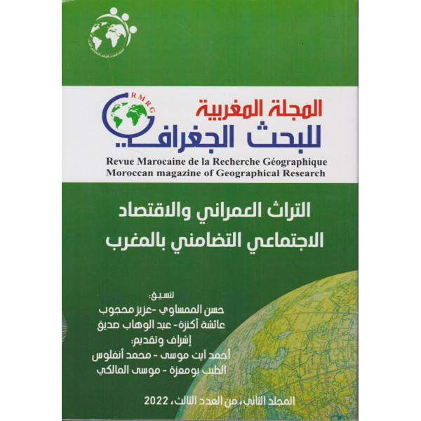 المجلة المغربية للبحث الجغرافي المجلد 2 العدد 3 2022 التراث العمراني والإقتصاد الإجتماعي التضامني بالمغرب