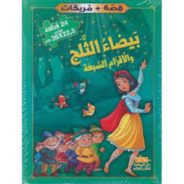 سلسلة حكايات في كلمات -بيضاء الثلج والأقزام السبعة