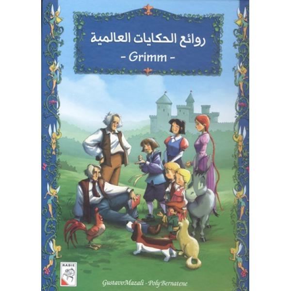روائع الحكايات العالمية -Grimm