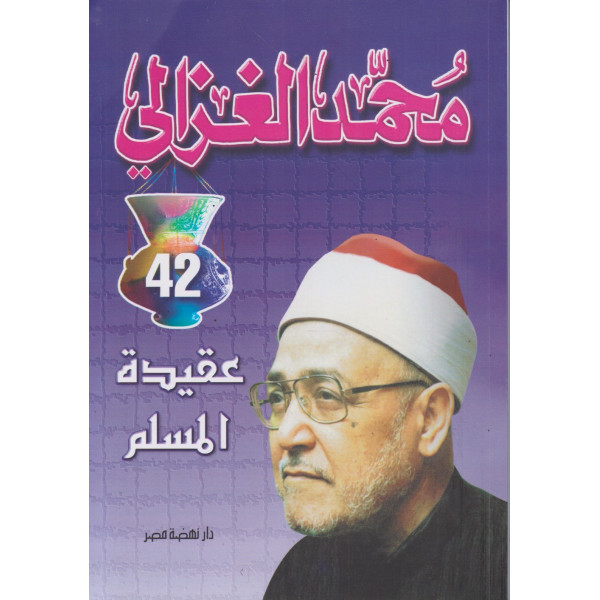 عقيدة المسلم