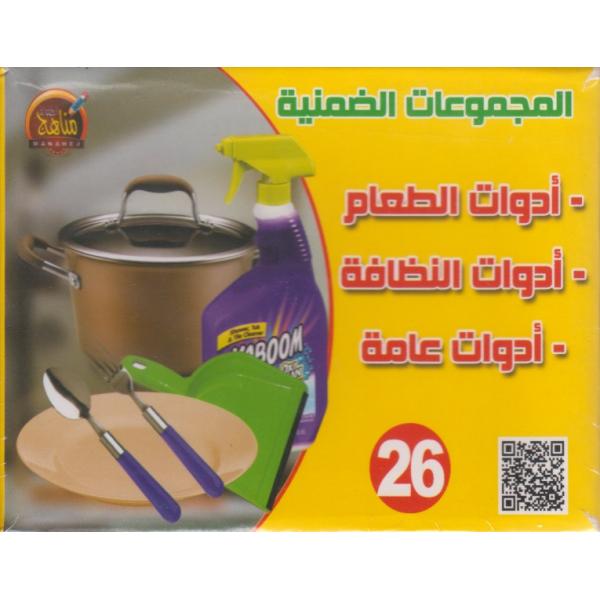 المجموعات الضمنية 26 أدوات الطعام