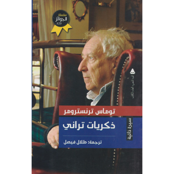 ذكريات تراني