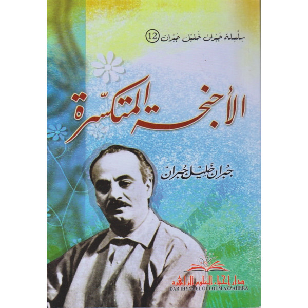 الأجنحة المتكسرة ع12