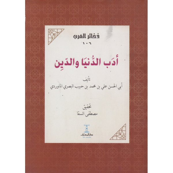 أدب الدنيا والدين