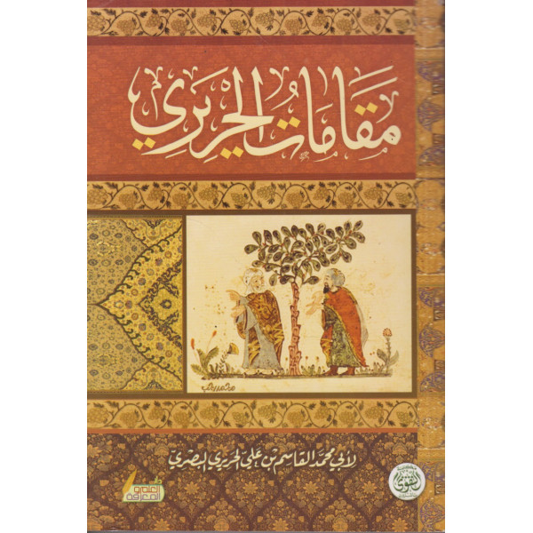 مقامات الحريري