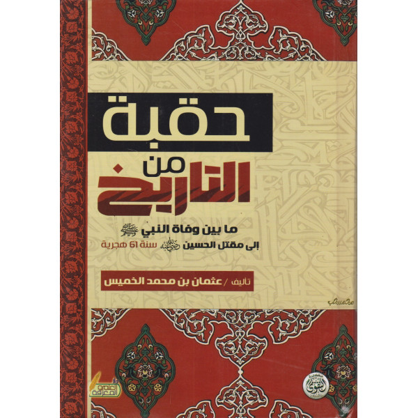 حقبة من التاريخ 