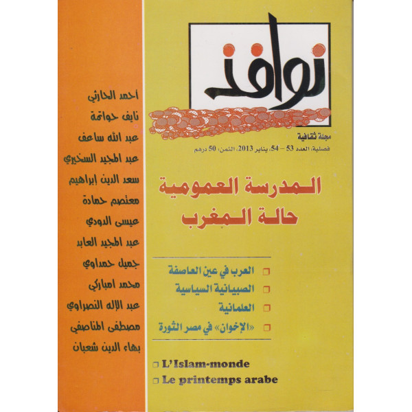  نوافذ مجلة ثقافية ع 53-54/ 2013 -المدرسة العمومية حالة المغرب