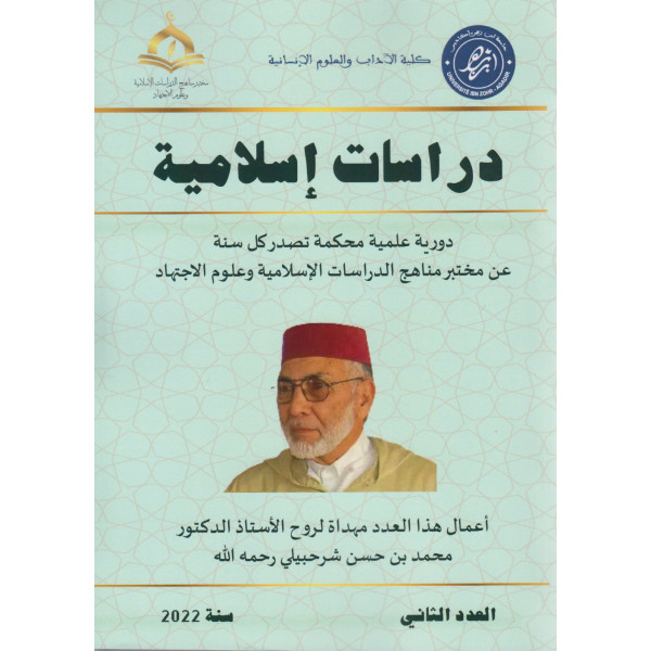 مجلة دراسات إسلامية العدد 2 -دورية علمية محكمة تصدر كل سنة