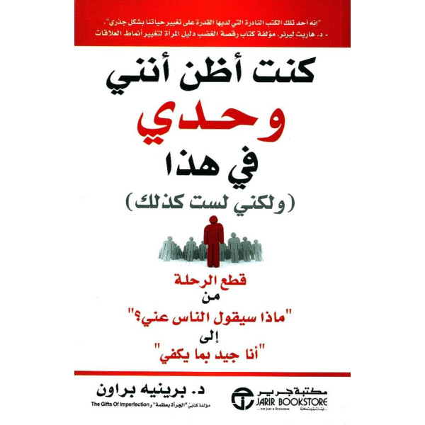 كنت أظن أنني وحدي في هذا ولكني لست كذلك