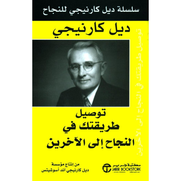 توصيل طريقتك في النجاح إلى الآخرين