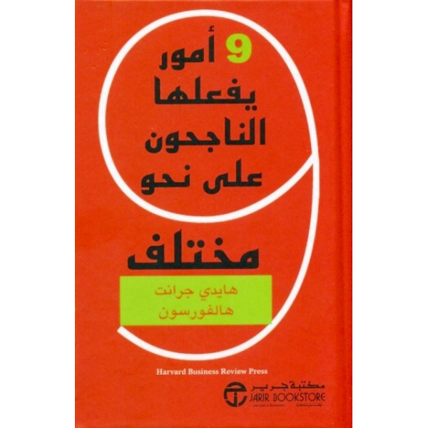 9أمور يفعلها الناجحون على نحو مختلف