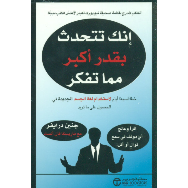 إنك تتحدث بقدر أكبر مما تفكر