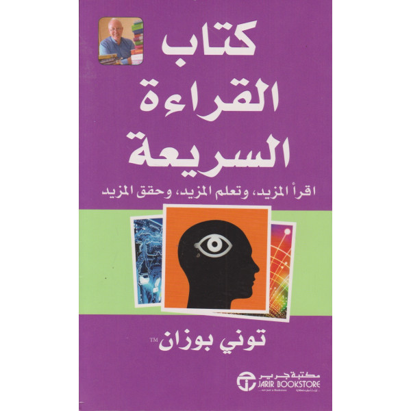 كتاب القراءة السريعة 