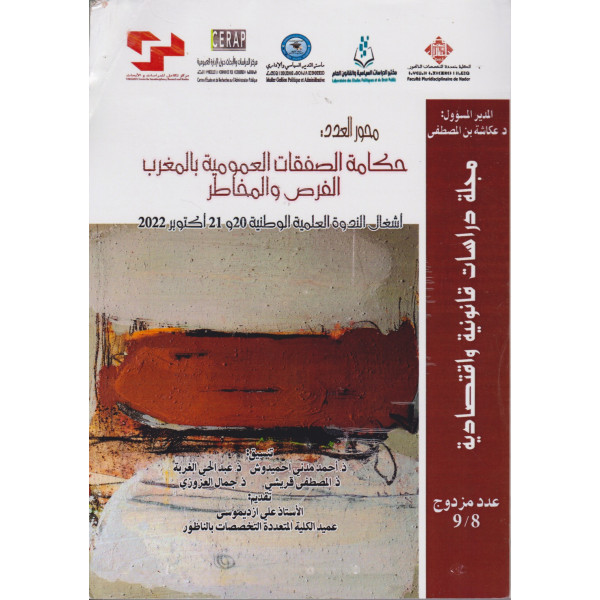  مجلة دراسات اقتصادية وقانونية ع9/8 -2023 حكامة الصفقات العمومية بالمغرب