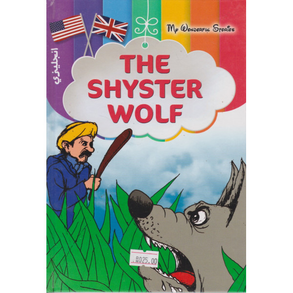 My wonderful stories (relié)- The shyster wolf