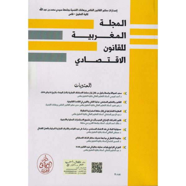 المجلة المغربية للقانون الإقتصادي ع9-2023