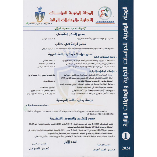 المجلة المغربية للدراسات التجارية والمعاملات المالية ع1-2024