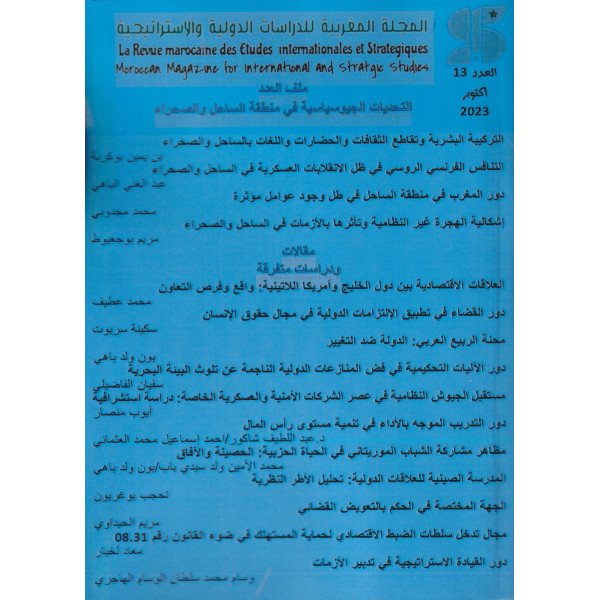 المجلة المغربية للدراسات الدولية والإستراتيجية ع13-2023