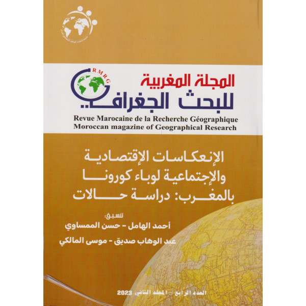 المجلة المغربية للبحث الجغرافي المجلد 2 العدد 4 2023 الإنعكاسات الإقتصادية والإجتماعية لوباء كورونا	