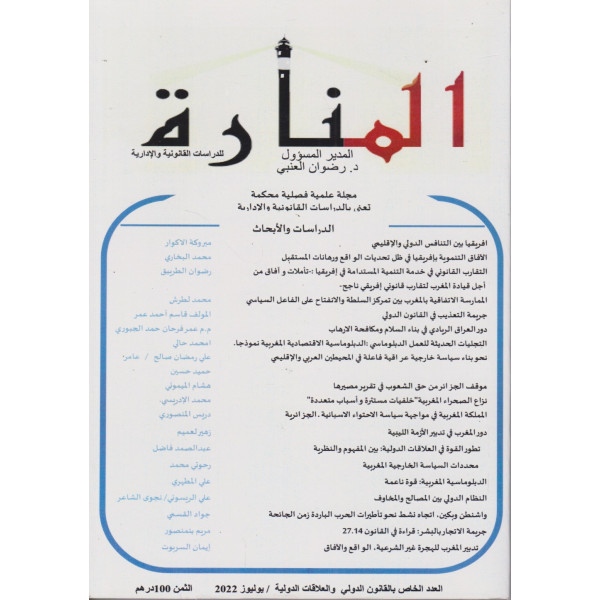 المنارة مجلة علمية فصلية العدد الخاص بالقانون الدولي والعلاقات الدولية 2022