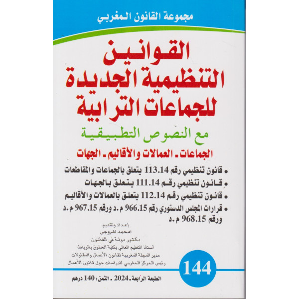 القوانين التنظيمية الجديدة للجماعات الترابية  ع144