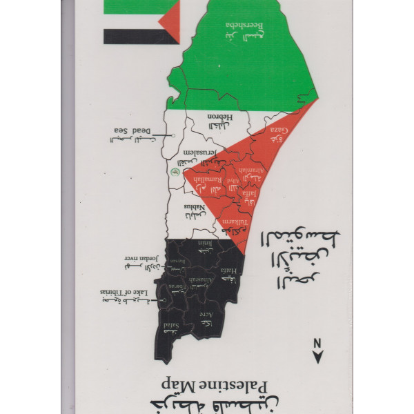 Puzzle Palestine Map خريطة فلسطين