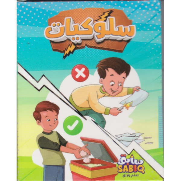 علبة أطفال كبيرة -سلوكيات