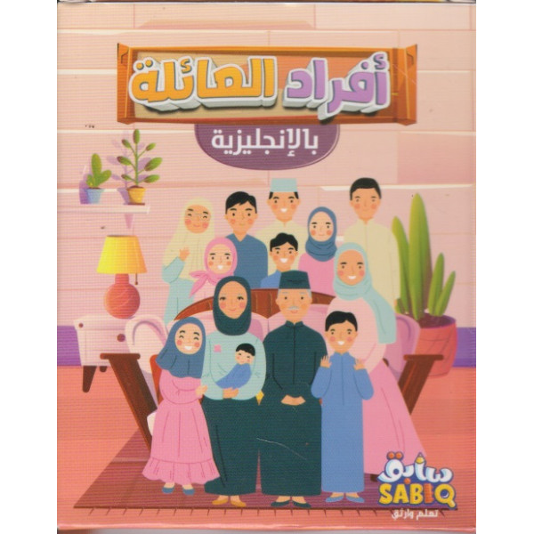 علبة أطفال كبيرة -أفراد العائلة