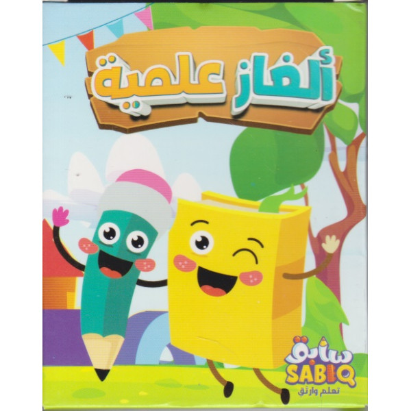 علبة أطفال كبيرة -ألغاز علمية