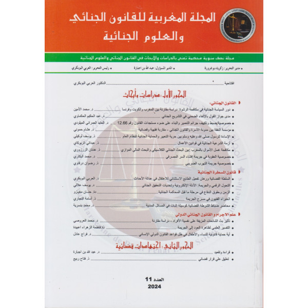 المجلة المغربية للقانون الجنائي والعلوم الجنائية ع11-2024