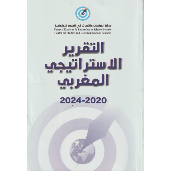 التقرير الإستراتيجي المغربي 2020-2024