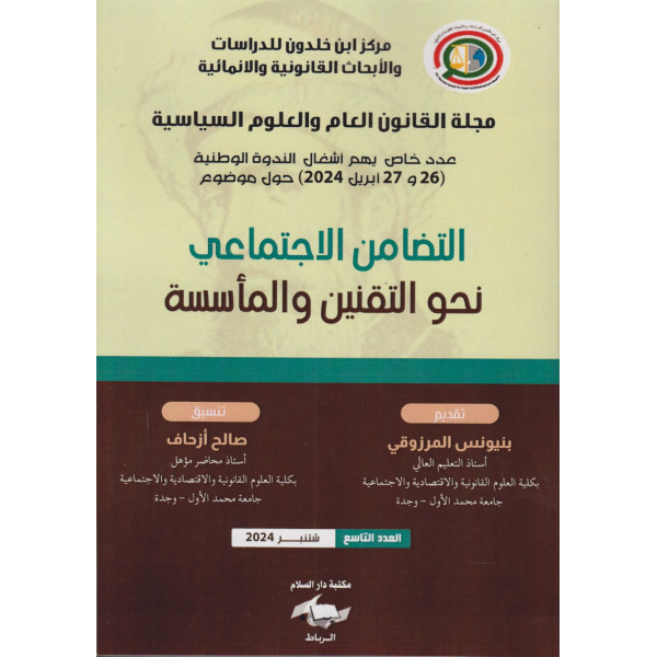 مجلة القانون العام والعلوم السياسية ع9 -2024 التضامن الإجتماعي نحو التقنين والمأسسة