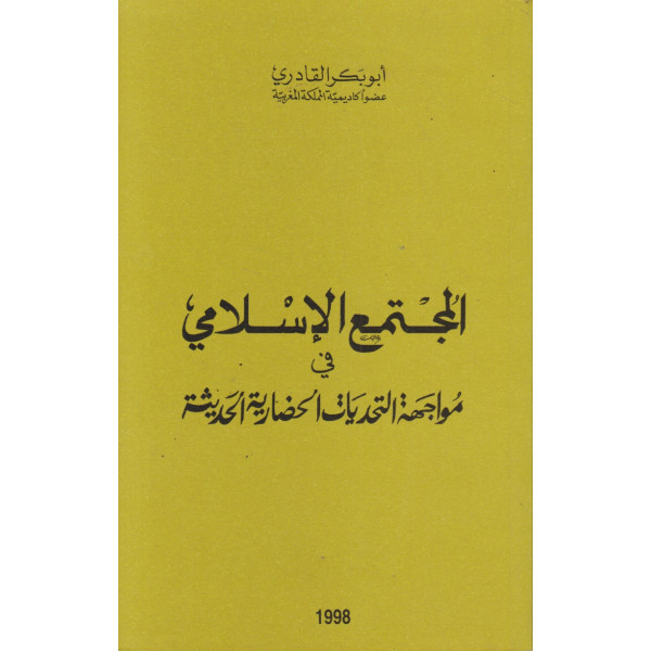 المجتمع الإسلامي في مواجهة التحديات الحضارية الحديثة