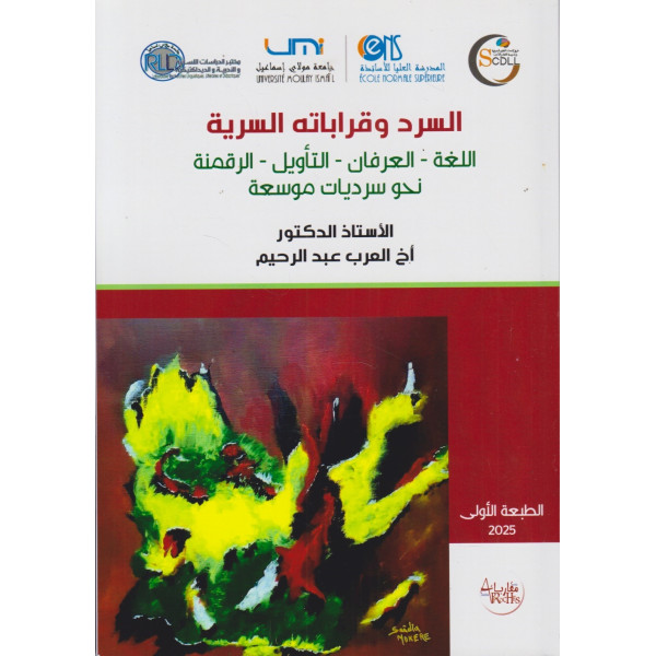 السرد وقراباته السرية