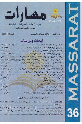 مجلة مسارات في الأبحاث والدراسات ع36 -2025 مجلة مسارات في الأبحاث والدراسات ع36 -2025