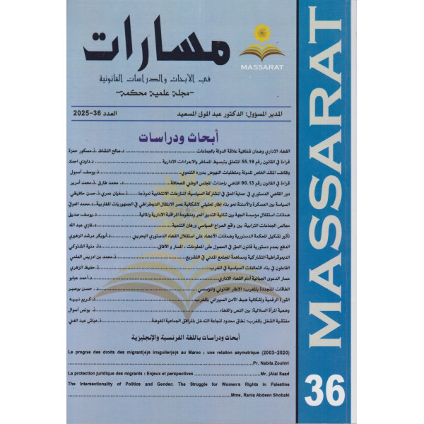 مجلة مسارات في الأبحاث والدراسات ع36 -2025