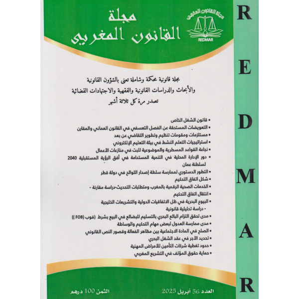 مجلة القانون المغربي ع56 -2025