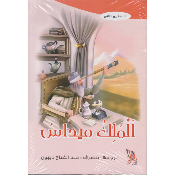 سلسلة حكايات المتفوقين 1/10 المستوى الثاني