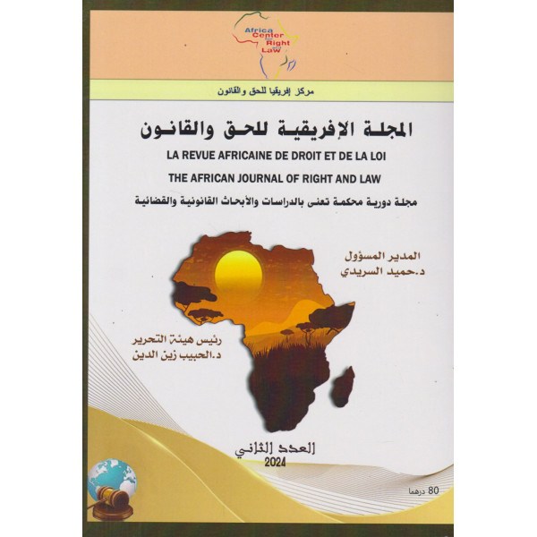 المجلة الإفريقية للحق والقانون ع2 -2024