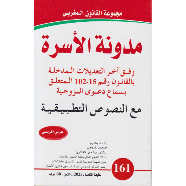 مدونة الأسرة  ع 161 عر/فر