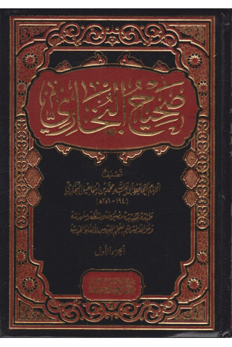 صحيح البخاري 1/4 صحيح البخاري 1/4