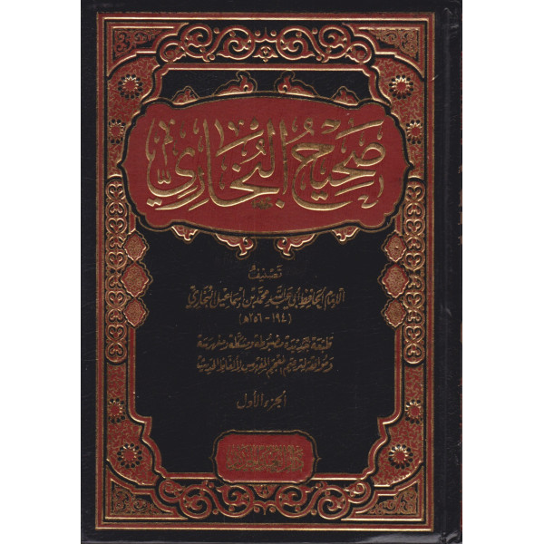 صحيح البخاري 1/4