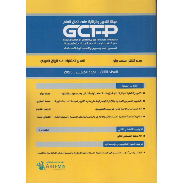 مجلة التدبير والرقابة على المال العام مجلد3 ع5 -2025